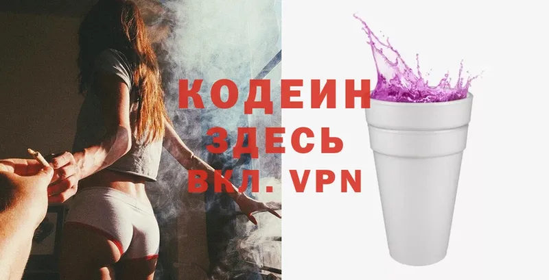 магазин  наркотиков  Ставрополь  Codein Purple Drank 